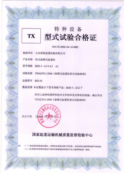 特種設(shè)備型式試驗(yàn)合格證